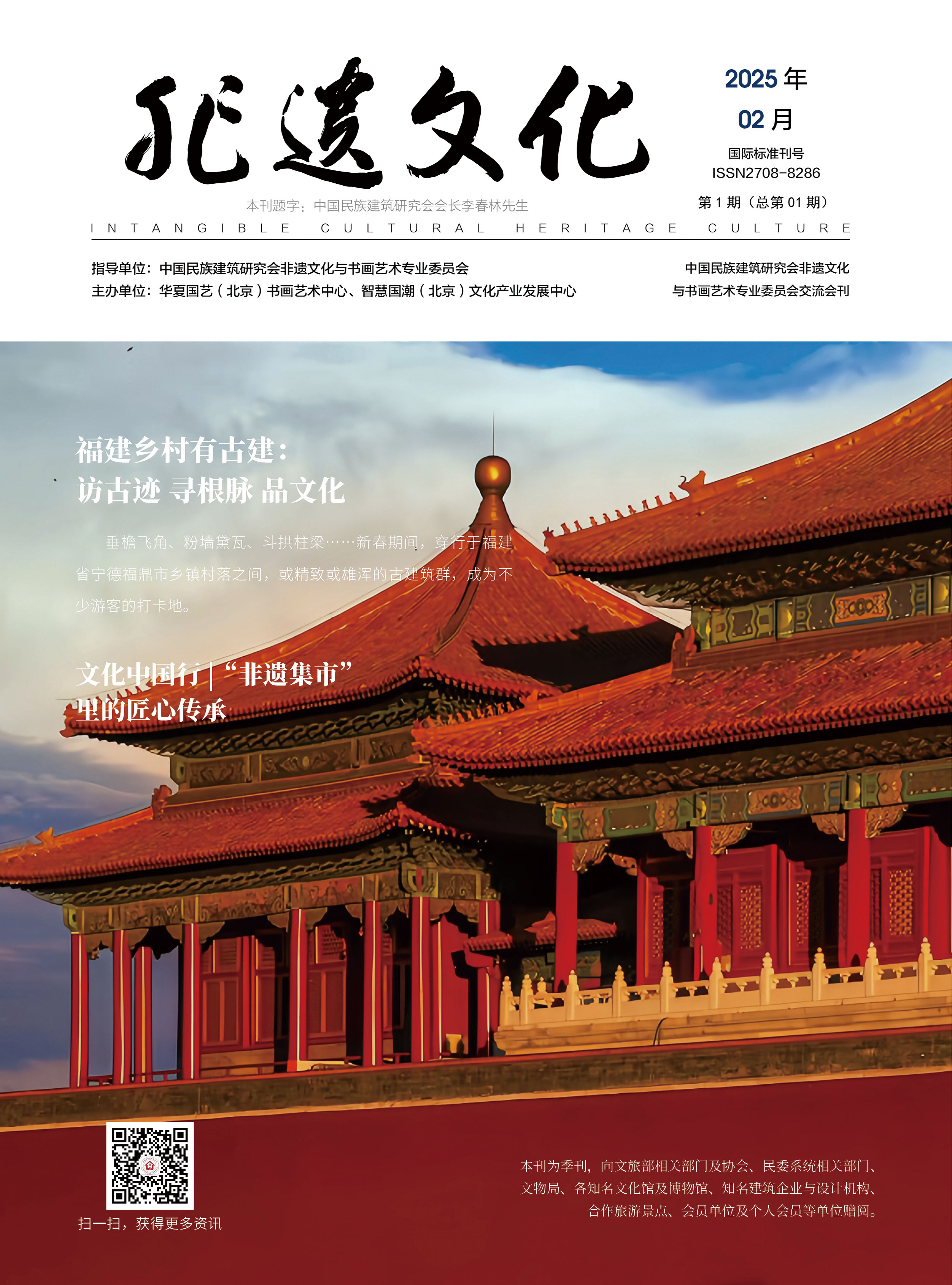 非遗文化-封面-定稿.jpg