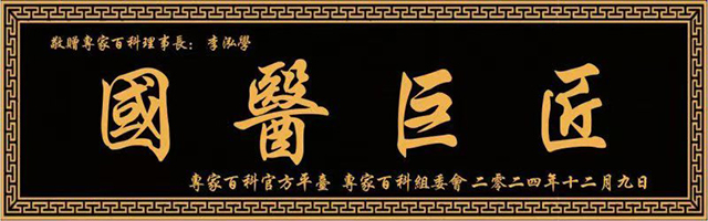 李鸿学牌匾.jpg
