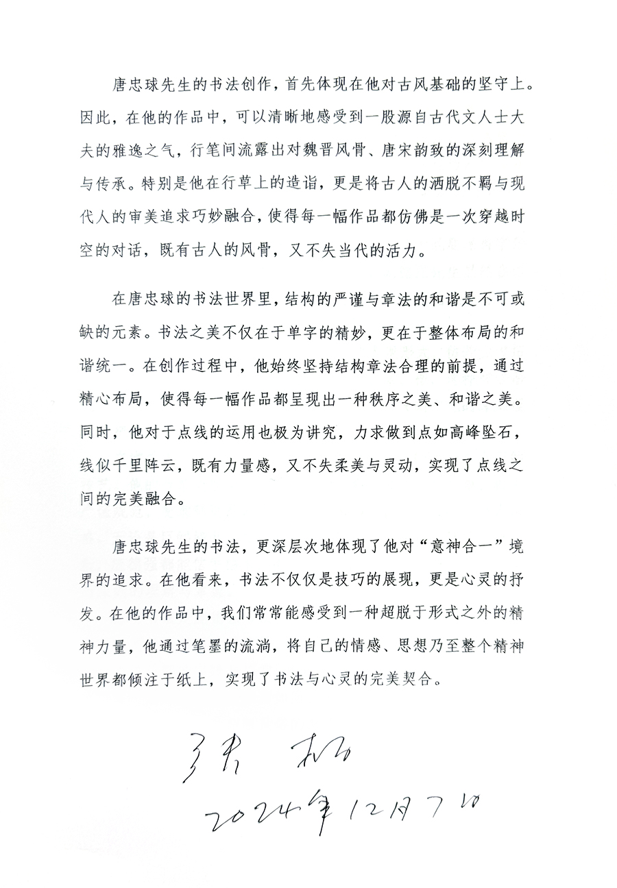 点评—唐忠球.jpg