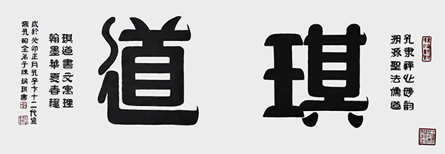 陈瑞琪作品1《琪道》  规格：138×50cm  2023年.jpg