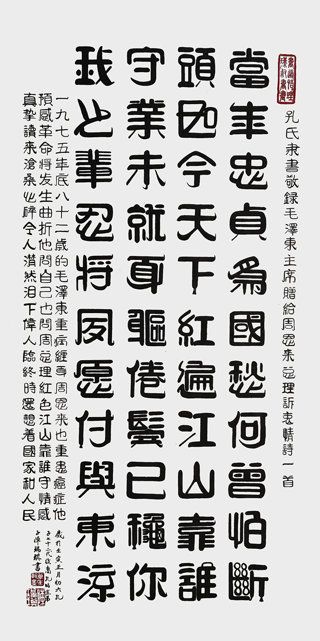 陈瑞琪作品5  孔氏隶书《诉衷情》  规格：100×50cm  2022年.jpg