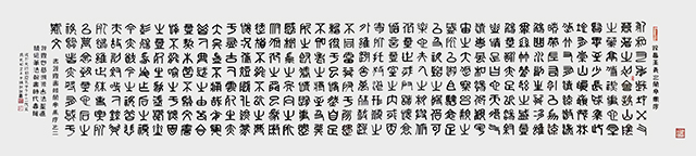 陈瑞琪作品7  鐘鼎文書体《晋.王羲之兰亭集序》之二  规格：385cm×70cm  2023年.jpg
