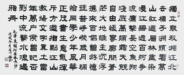 周作柽作品《沁园春·长沙》.jpg