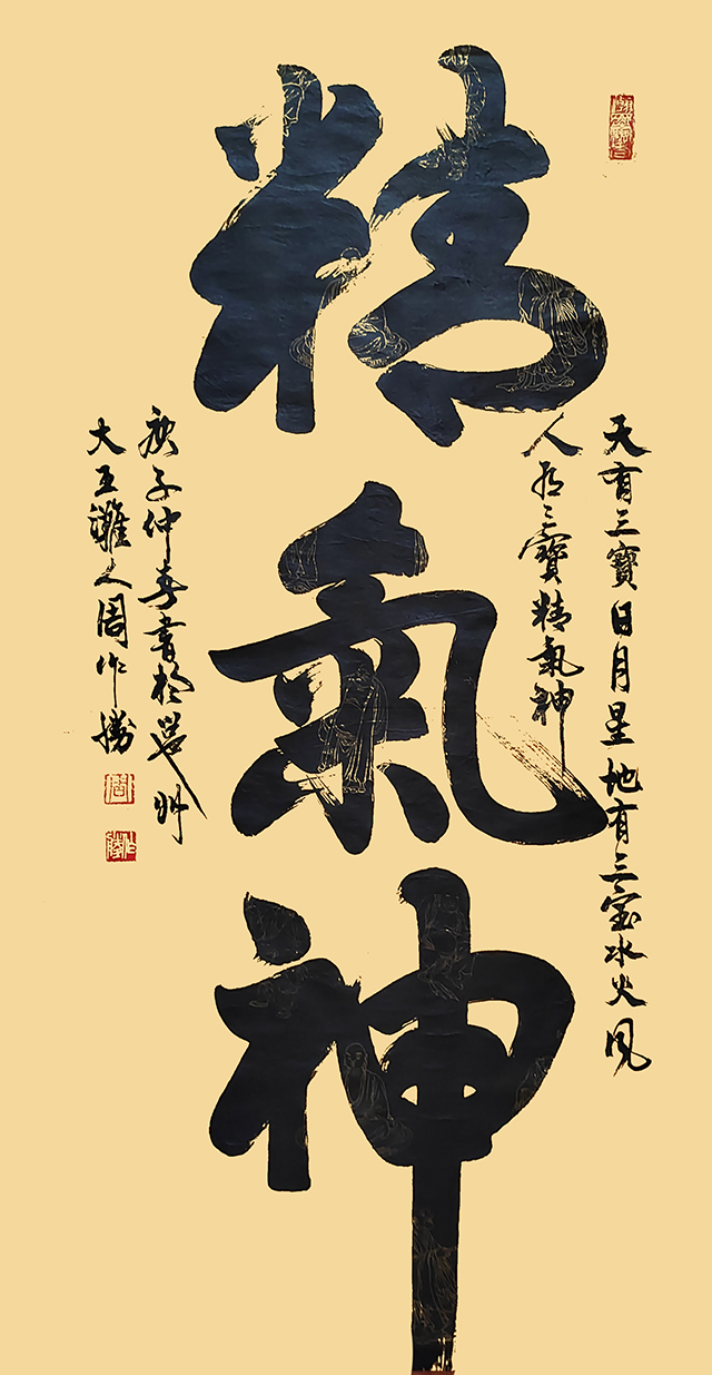 周作柽作品《精气神》.jpg