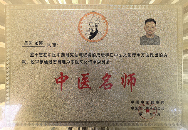 龙鲜担任中医文化传承委员会中医名师.jpg