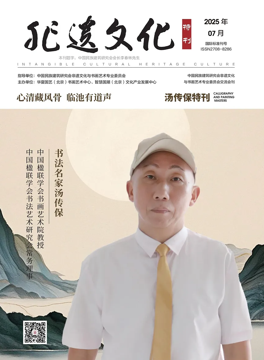 《非遗文化》 2025年7月 汤传保特刊.png