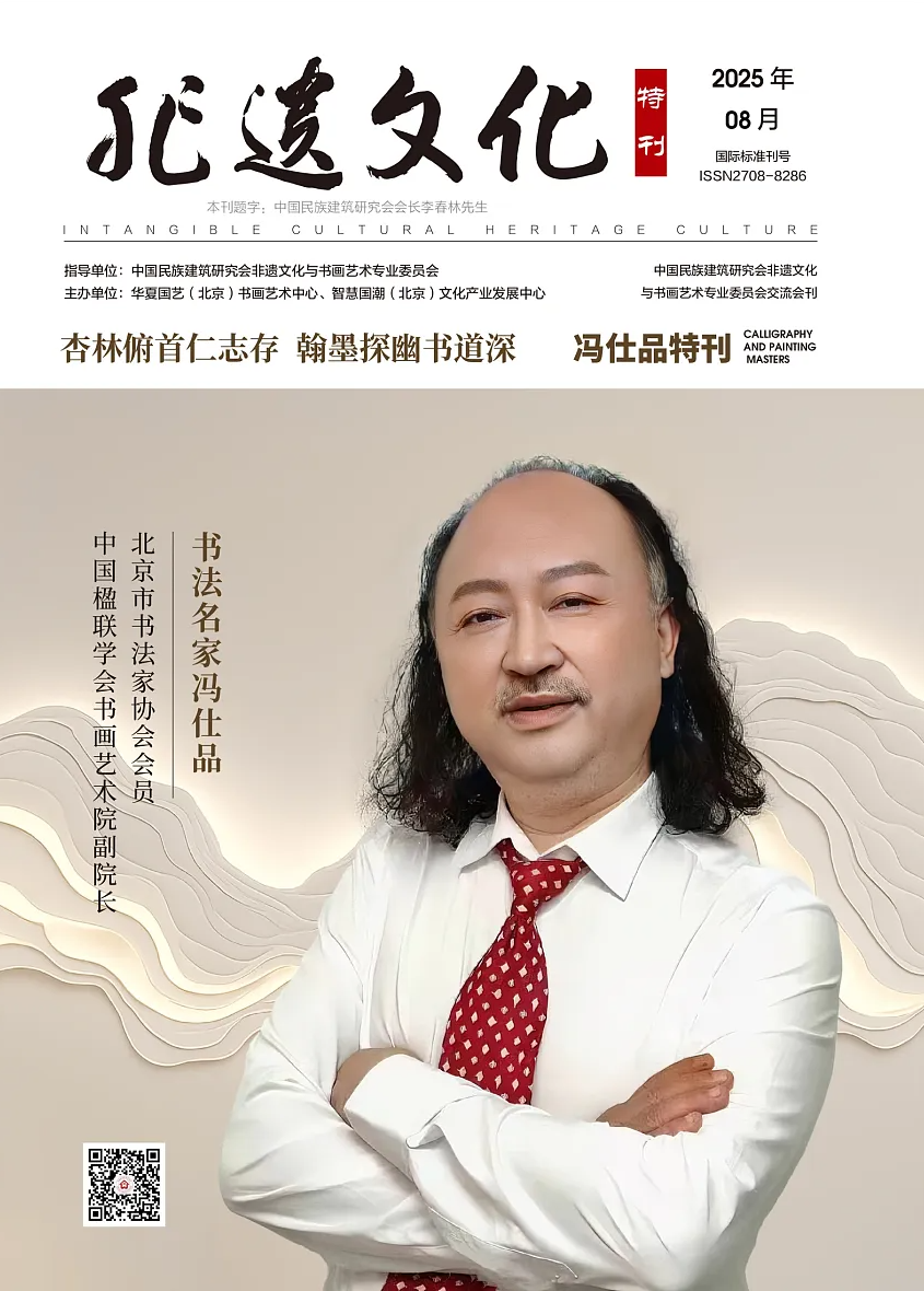 《非遗文化》 2025年8月 冯仕品特刊.png
