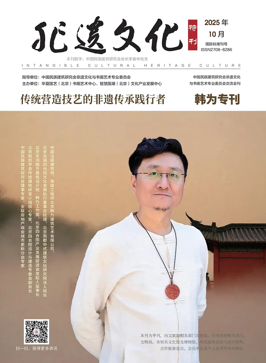 《非遗文化》 2025年10月 韩为特刊.png