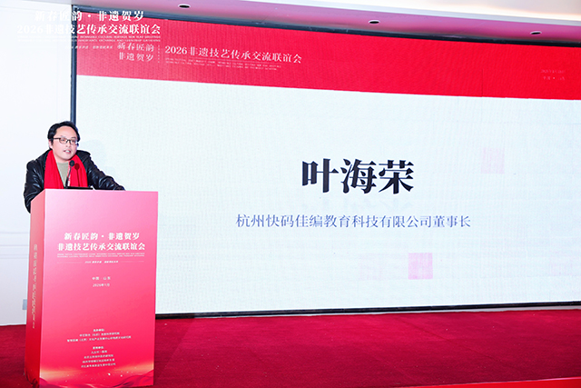 杭州快码佳编教育科技有限公司董事长叶海荣发言.JPG