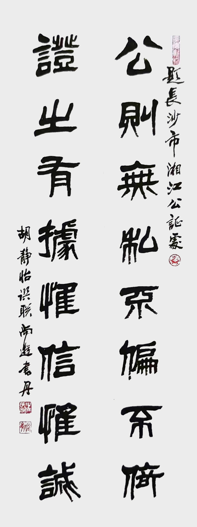 1784787903447507.jpg 尚游作品《胡静怡对联》.jpg