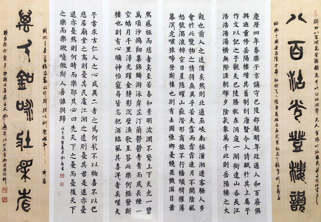 1784787919668367.jpg 尚游作品《岳阳楼记·对联》.jpg