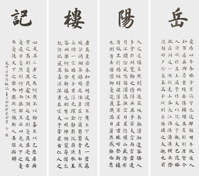 1787558714387481.jpg 刘建会作品1 《岳阳楼记》.jpg