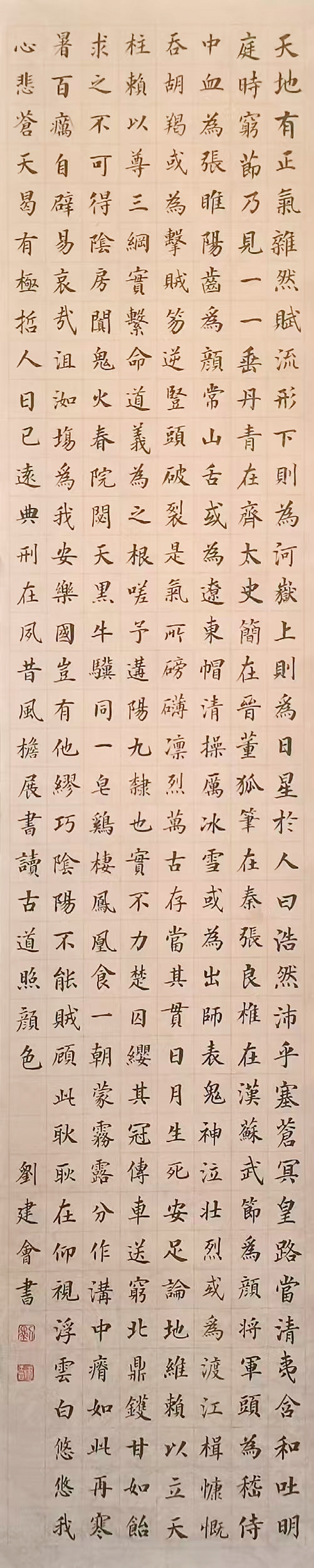 1787558729259482.jpg 刘建会作品3《正气歌》.jpg