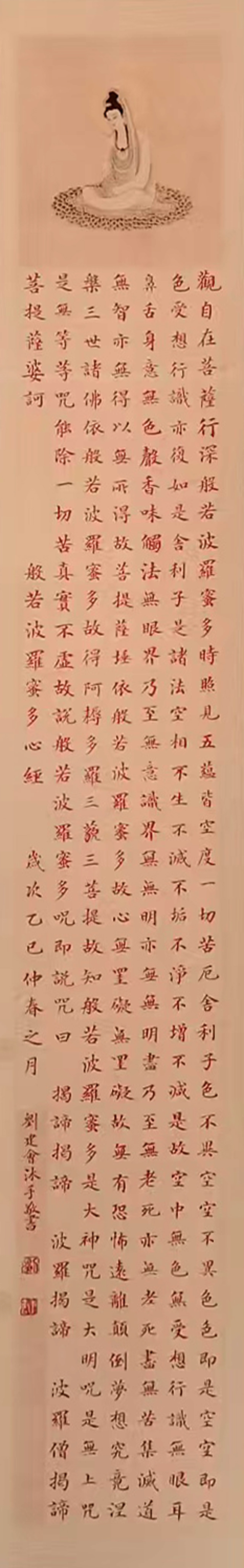 1787558736599220.jpg 刘建会作品4《般若波罗蜜多心经》.jpg