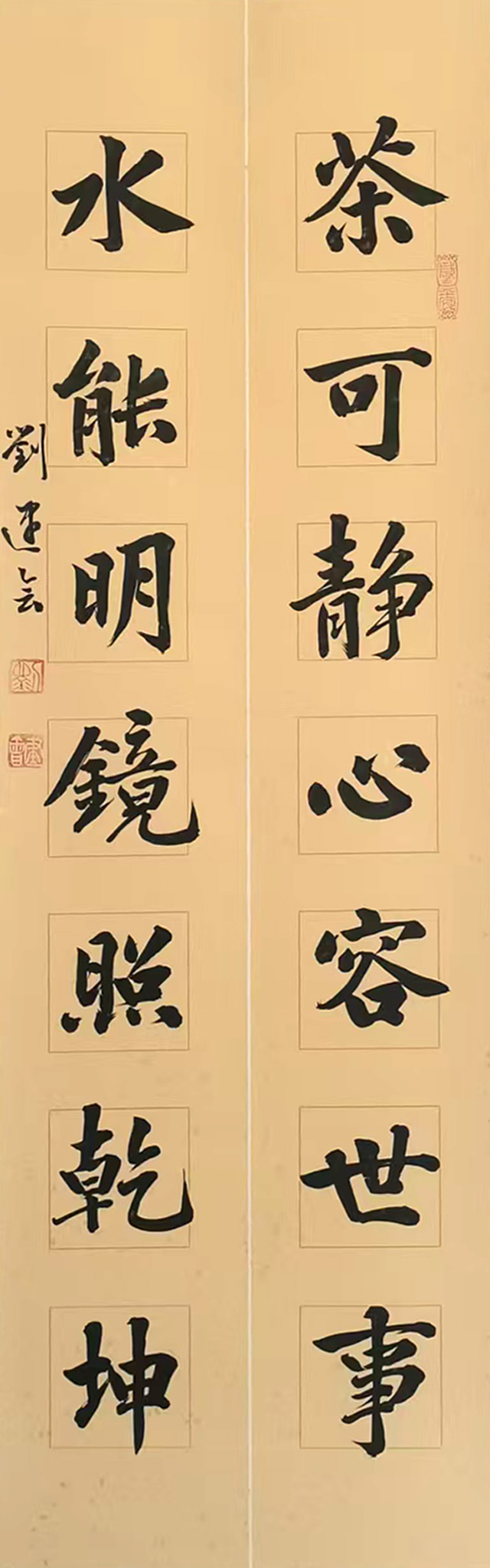 1787558744458621.jpg 刘建会作品5《茶可静心容世事 水如明镜照乾坤》.jpg