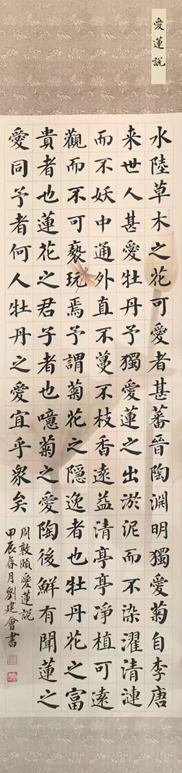 1787558771311827.jpg 刘建会作品9《爱莲说》.jpg