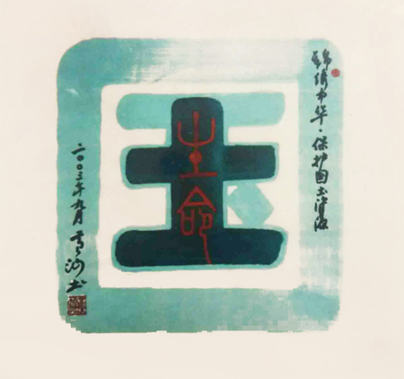 黄锦华作品3