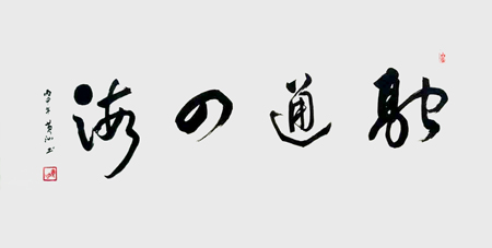 黄锦华作品5