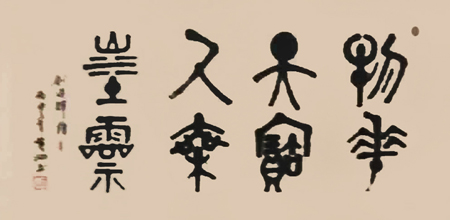 黄锦华作品8