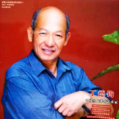 丁德钧——“艺术名家”重点推荐