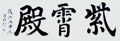 李润德作品4