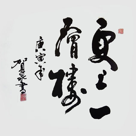 更上一层楼