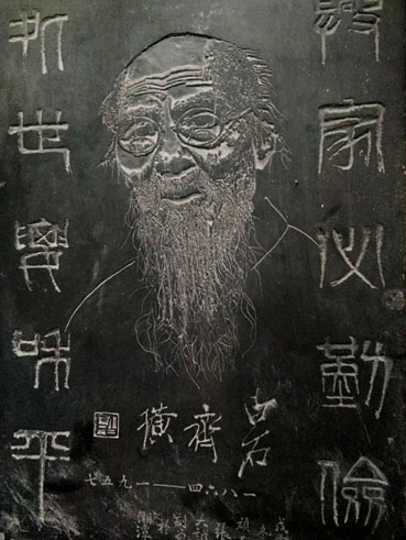 张大诚作品2 齐白石《兴家必勤俭、处世要和平》碑拓