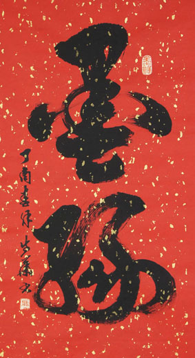 滕步华作品4