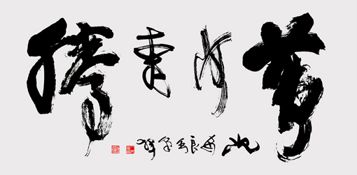 沈安良作品5