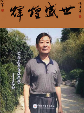 聂涛——“艺术名家”重点推荐