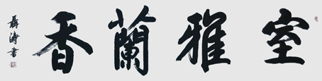 聂涛作品2