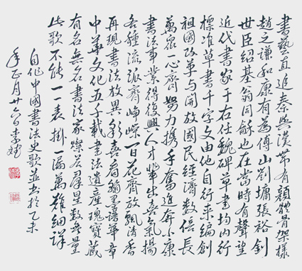 李斌作品4 中国书法史歌4