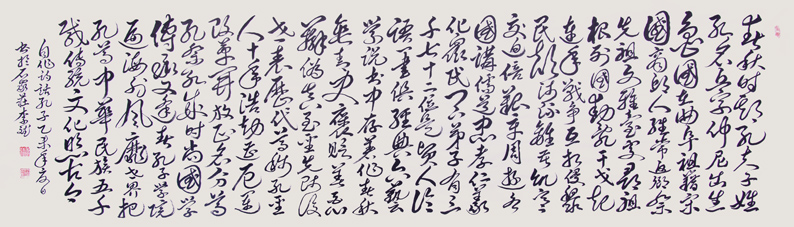 李斌作品5 话孔子