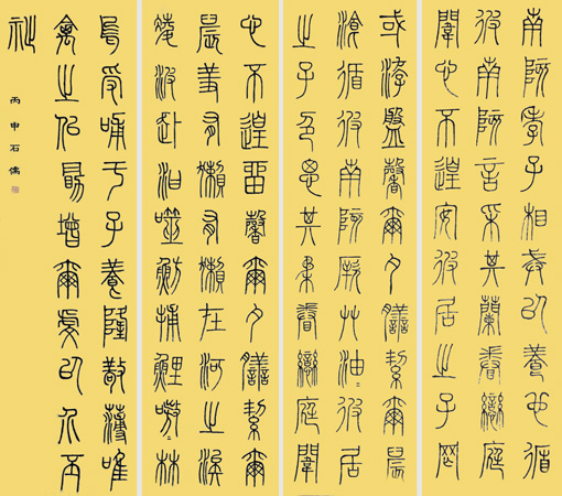 张石儒作品1《南陔孝子》四条屏 尺寸：150×170cm