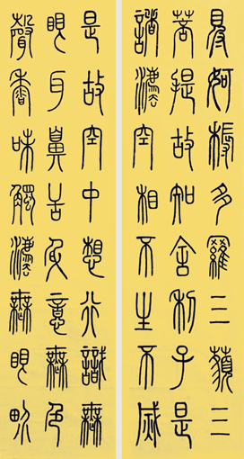 张石儒作品6《心经》局部三