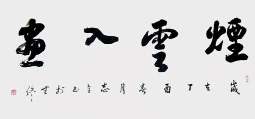 赵志全作品10