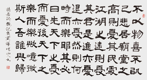 摘岳阳楼记