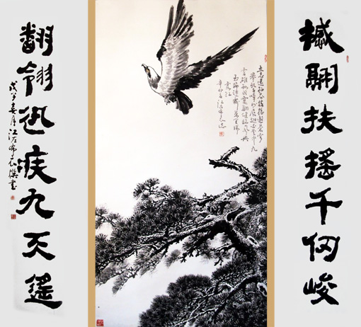 《鹏程万里》