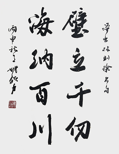 《林则徐名句》66cm×95cm