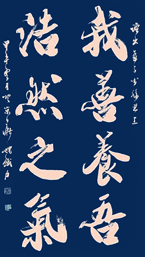 《我善养吾 浩然之气》82cm×165cm