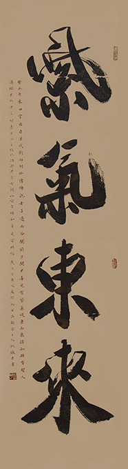 《紫气东来》138cm×69cm