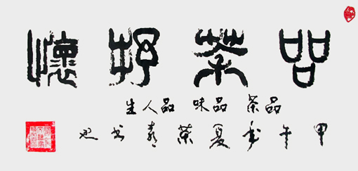 赖荣喜作品1