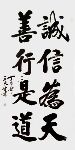 王天生作品1