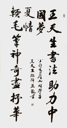 王天生作品1