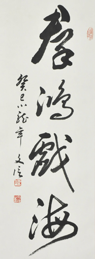 吕文信作品1