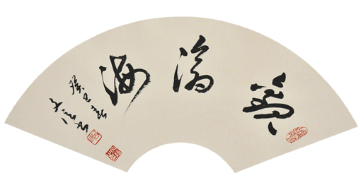 吕文信作品1