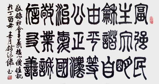 钱清伟作品1