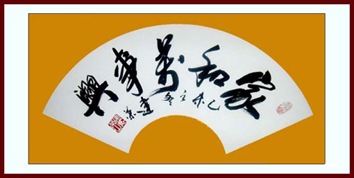 缪建荣作品1