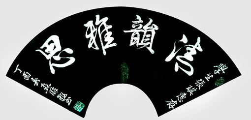 孟昭飞作品9