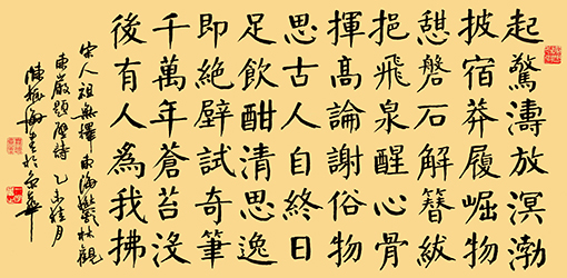 《海郁林观题壁》